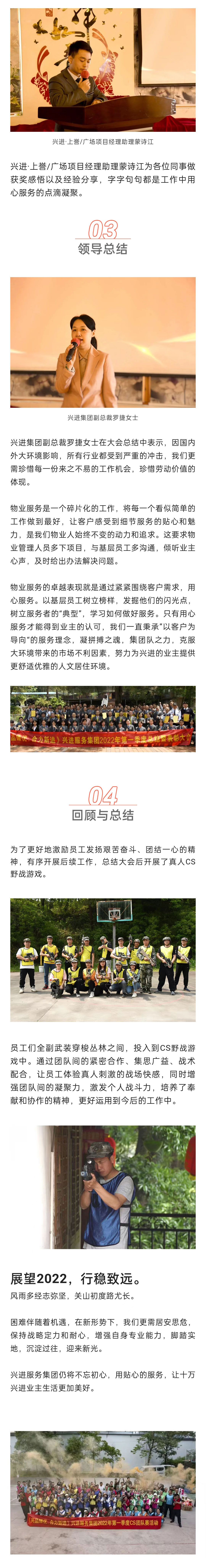 C-_Users_Administrator_Desktop_推文截圖_“興品臻優(yōu)-合力新進(jìn)”！興進(jìn)服務(wù)集團(tuán)2022年一季度總結(jié)暨表彰大會(huì)圓滿結(jié)束！_微信圖片_20220427202256_03.jpg